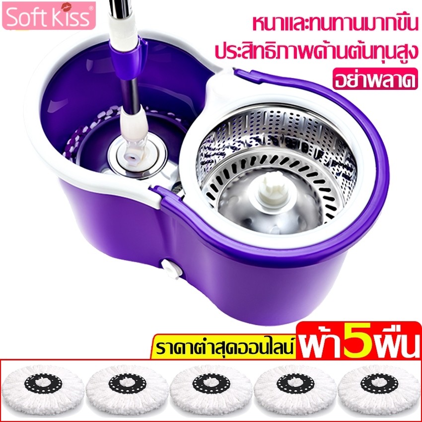 Softkiss ชุดถังปั่นม็อบ Spin Mop ไม้ถูพื้น ม๊อบถูพื้น ชุดถังปั่นม๊อบสแตนเลส หมุนได้ 360 องศา ใช้งานง่าย