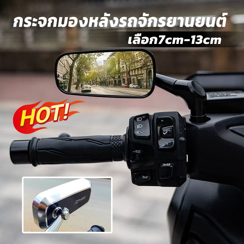 H2C กระจกมองหลังมอเตอร์ไซค์อลูมิเนียมอัลลอยด์ ปรับระดับ360° กันสั่น/กันแสงสะท้อน เลือก7cm-13cm