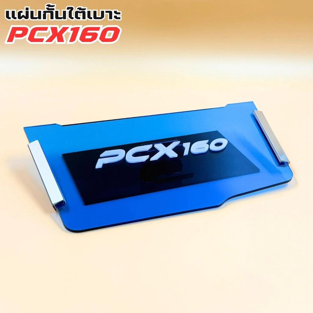 แผ่นกันใต้เบาะ PCX 160 สีน้ำเงินใส thumbnail 9