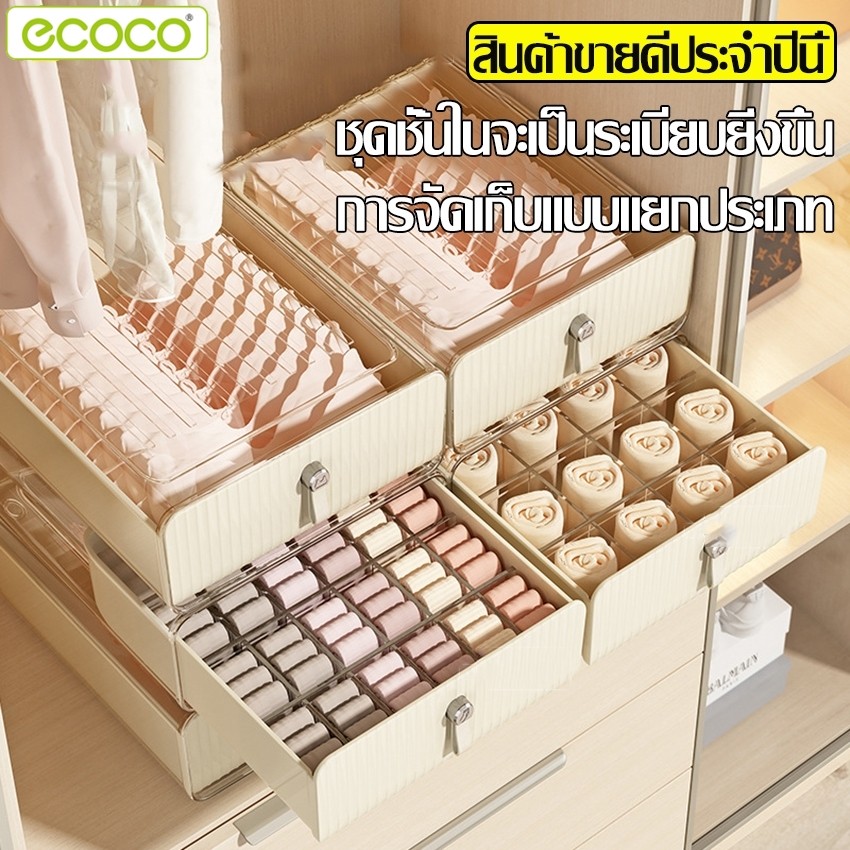 Ecoco กล่องจัดเก็บถุงเท้า แบบลิ้นชัก อุปกรณ์จัดเก็บชุดชั้นใน กล่องเก็บชุดชั้นใน Storage Box กันฝุ่น