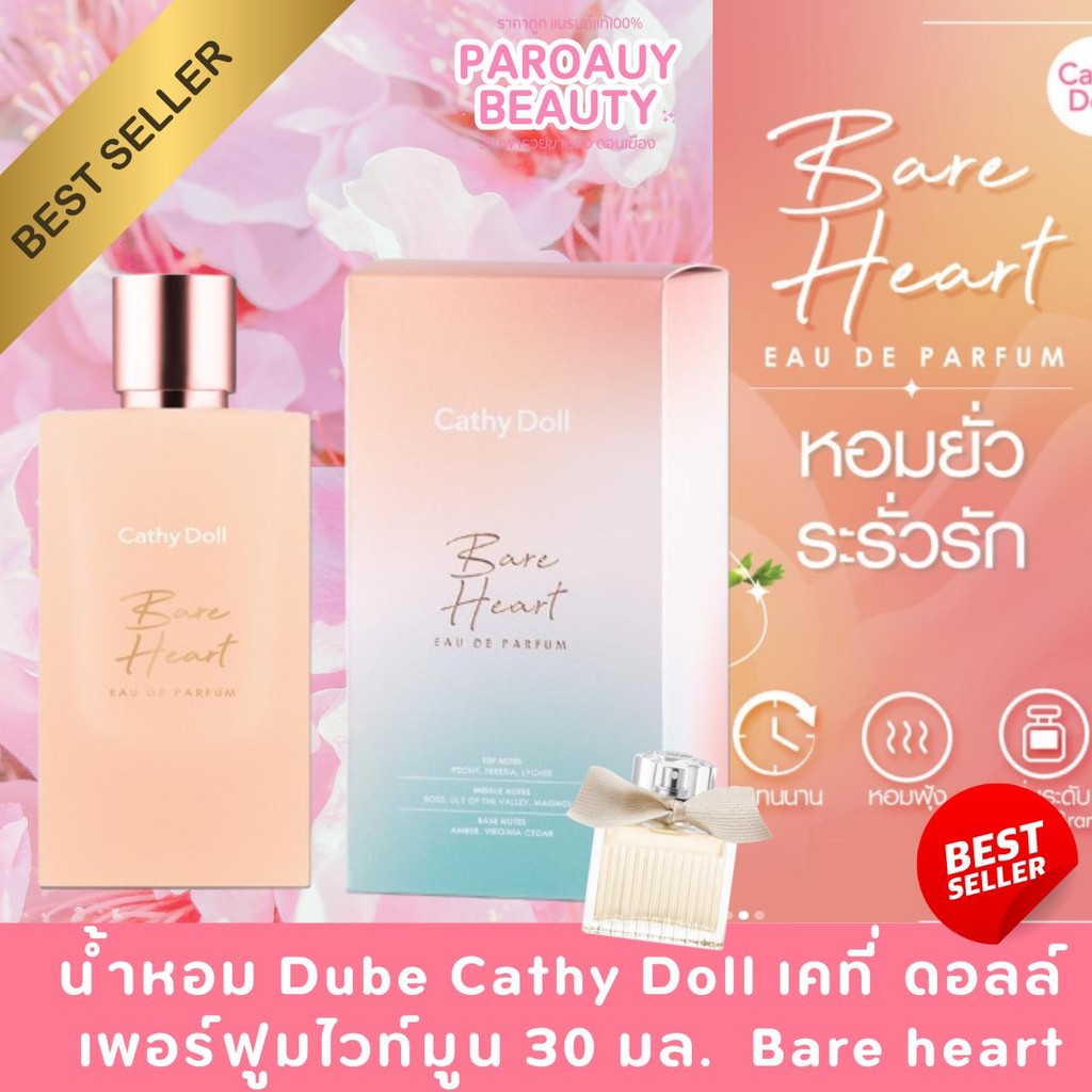 น้ำหอม หอนนัว ติดทน Cathy Doll แบร์ฮาร์ทโอเดอพาร์ฟูม 30 ml เคที่ดอลล์ Bear Heart