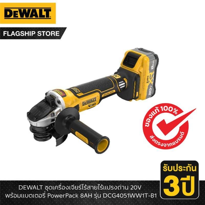 DEWALT รุ่น DCG4051WW1T-B1 ชุดเครื่องเจียร์ไร้สายไร้แปรงถ่าน 20V พร้อมแบตเตอรี่ PowerPack 8AH