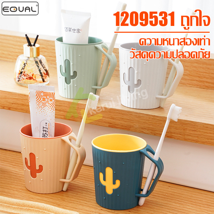 EQUAL แก้วใส่แปรงสีฟัน แก้วน้ำบ้วนปาก
