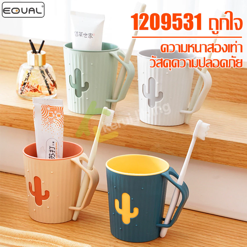 EQUAL แก้วใส่แปรงสีฟัน แก้วน้ำบ้วนปาก