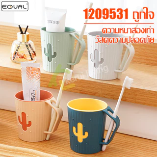 EQUAL แก้วใส่แปรงสีฟัน แก้วน้ำบ้วนปาก