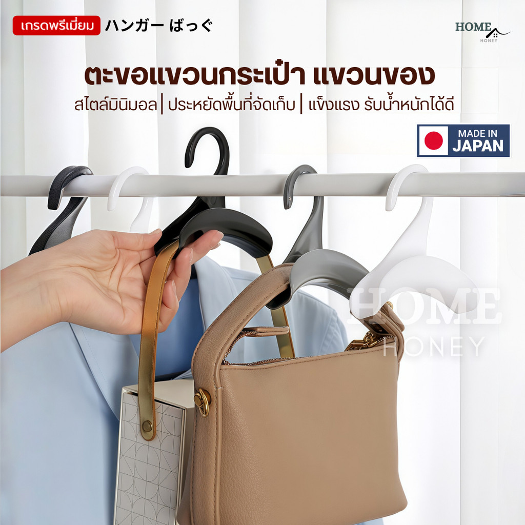 ตะขอแขวนกระเป๋า แขวนของ(ของแท้นำเข้า)จัดระเบียบบ้าน ไม้แขวนกระเป๋า ผ้าพันคอ เข็มขัด ราวแขวนผ้า ไม้แขวนผ้า ตะขอติดผนัง