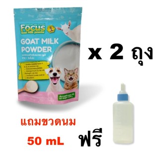 2 ถุง Focus Goat Milk Powder 150g นมแพะผง สำหรับแมว สุนัข แล…
