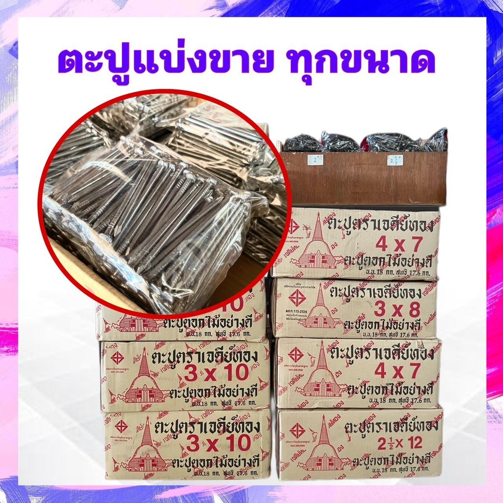 ส่งฟรี มีคูปองลด แบ่ง 1กิโล ตะปูตอกไม้ ขนาด 1นิ้ว 1.1/2นิ้ว 2นิ้ว 2.1/2นิ้ว 3นิ้ว 4นิ้ว 5นิ้ว