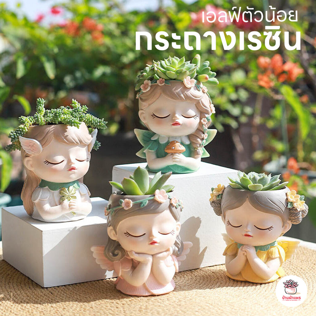 กระถางเรซิน เอลฟ์ตัวน้อย กระถางต้นไม้ แคคตัส กระบองเพชร ไม้อวบน้ำ Cactus&Succulent