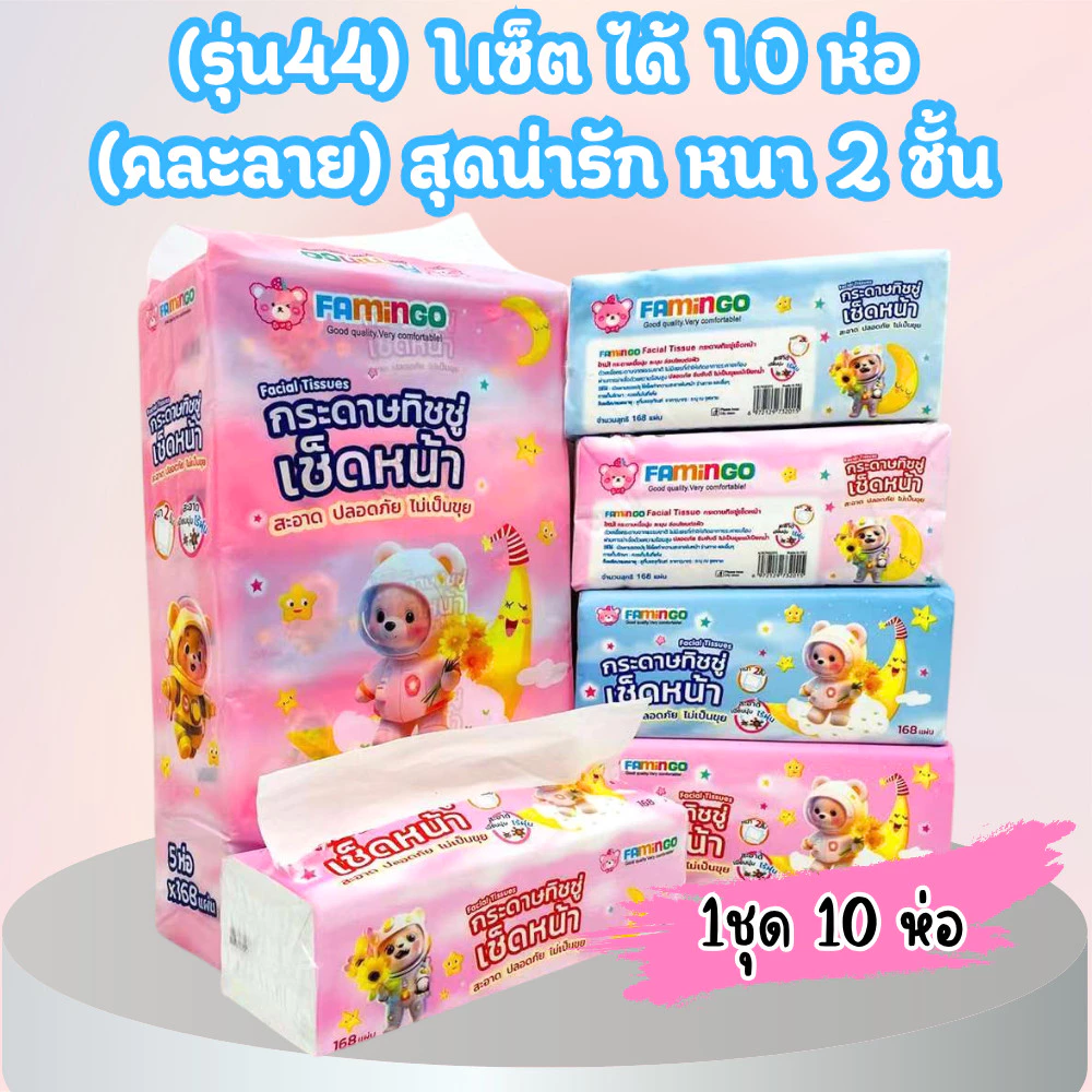 (รุ่น44) กระดาษทิชชู่ หนา2ชั้น (1เซตมี10ห่อ) (คละลาย) กระดาษเช็ดหน้า /2011