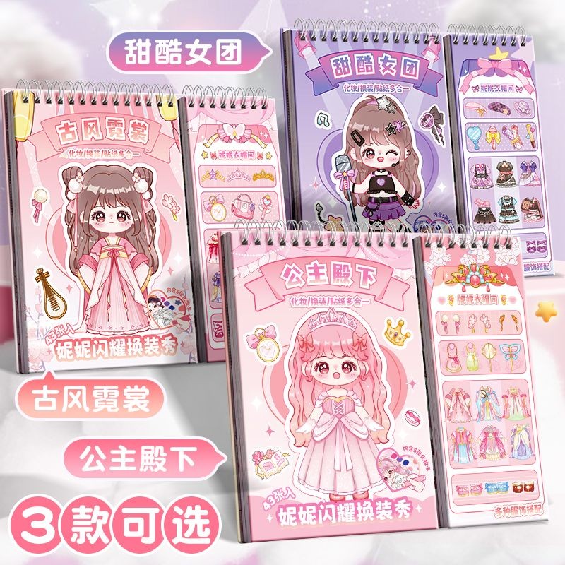 Medium Makeup Dress-up Sticker Book Double Coil Type ซ้ายขวา Matching Sticker Book Dress-up Makeup I