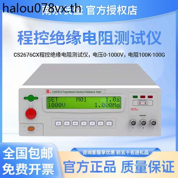 Changsheng Instruments CS2676CX/CS2676CX-1/CS2676CX-2 โปรแกรมควบคุมเครื่องทดสอบความต้านทานฉนวนพร้อมส