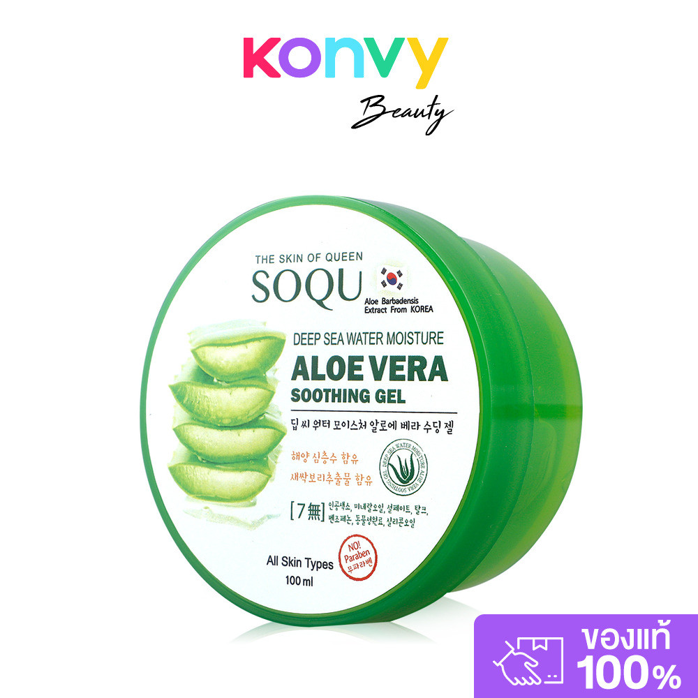 SOQU Deep Sea Water Moisture Aloe Vera Soothing Gel 100ml โซคิว เจลบำรุงผิวหน้าและผิวกาย.