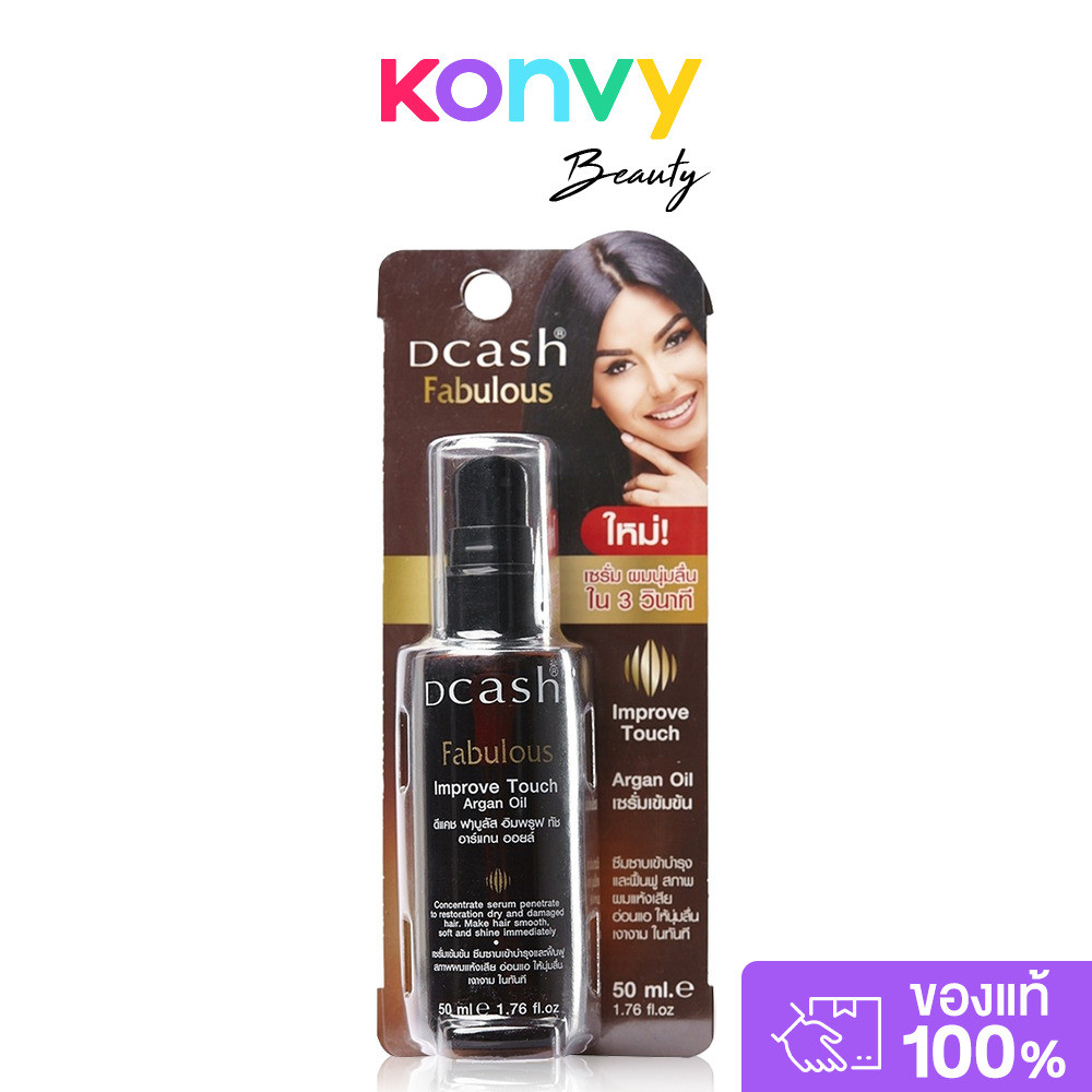 Dcash Fabulous Improve Touch Argan Oil 50ml ดีแคช ฟาบูลัส อิมพรูฟ ทัช อาร์แกน ออยล์ เซรั่มบำรุงผม.