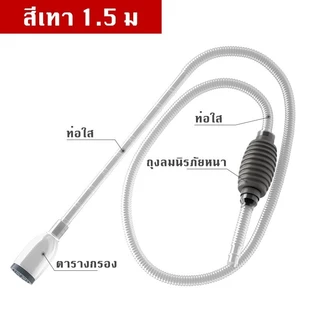 อุปกรณ์ถ่ายน้ำ เครื่องเปลี่ยนน้ำตู้ปลา ที่ดูดขี้ปลา ทำความสะอาดตู้ปลา กาลักน้ำตู้ปลา ที่ดูดขี้ปลา ถ่ายน้ำตู้ปลา KOVEX