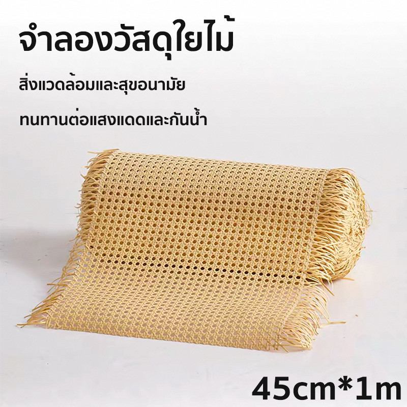The JBK Shop 789 ตาข่ายหวายเทียม แข็งแรง สําหรับตกแต่งเฟอร์นิเจอร์ DIY น