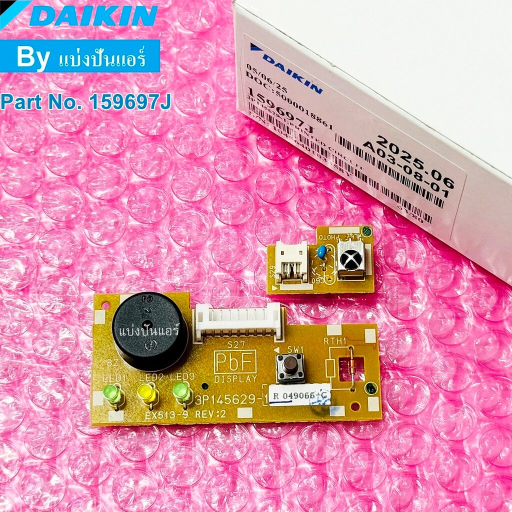 แผงรับสัญญาณรีโมทแอร์ไดกิ้น DAIKIN ของแท้ 100% Part No. 1596977L หรือ 159697J