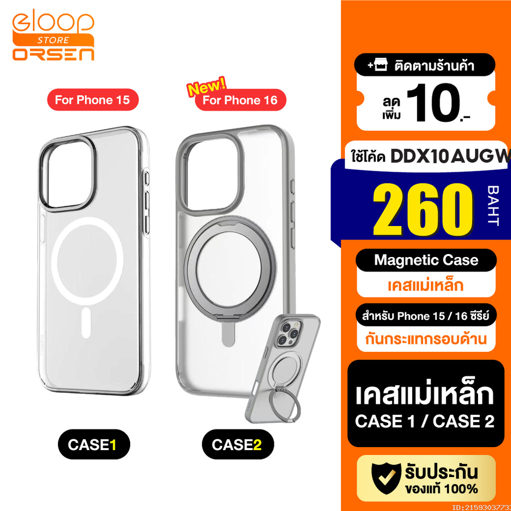 [260บ.โค้ดคุ้ม] Orsen by Eloop CASE1 / CASE2 เคสแม่เหล็ก Magnetic Case เคสมือถือ กันกระแทก For Phone