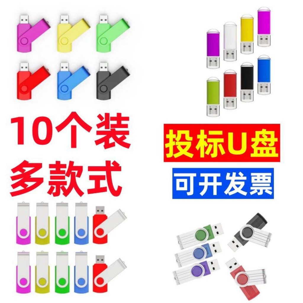 (แพ็ค 10 ชิ้น) ขายส่งของแท้ผลิตภัณฑ์ U Disk 1G Bidding U Disk 2G U Disk Bidding เฉพาะความจุขนาดเล็ก 