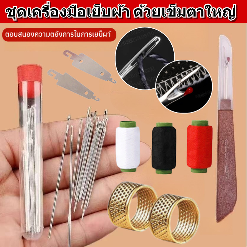 ชุดอุปกรณ์เย็บผ้าสำหรับใช้ในบ้าน 34 ชิ้น/ เข็มเหล็กขนาดใหญ่สำหรับเย็บผ้า หางยาวและบาง เข็มเย็บผ้าทำมือ เข็มยาวสำหรับใช้ในบ้าน/ชุดเข็มด้าย อุปกรณ์เย็บผ้า ชุดเย็บผ้าพกพาชุดกล่องเครื่องมือเย็บผ้า แบบสามชั้น
