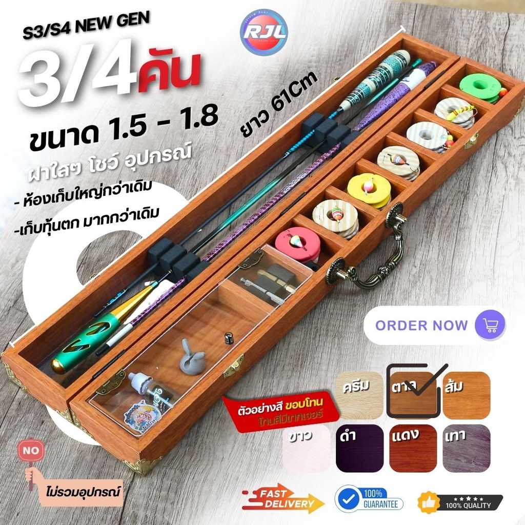 กล่องอุปกรณ์ตกกุ้ง สำหรับบ่อตกกุ้ง งานไม้ 3-4คัน รหัส  S3 S4  ขนาดมาตรฐาน 62Cm หลากหลายแบบ มีสีให้เลือก - รูปที่ 7