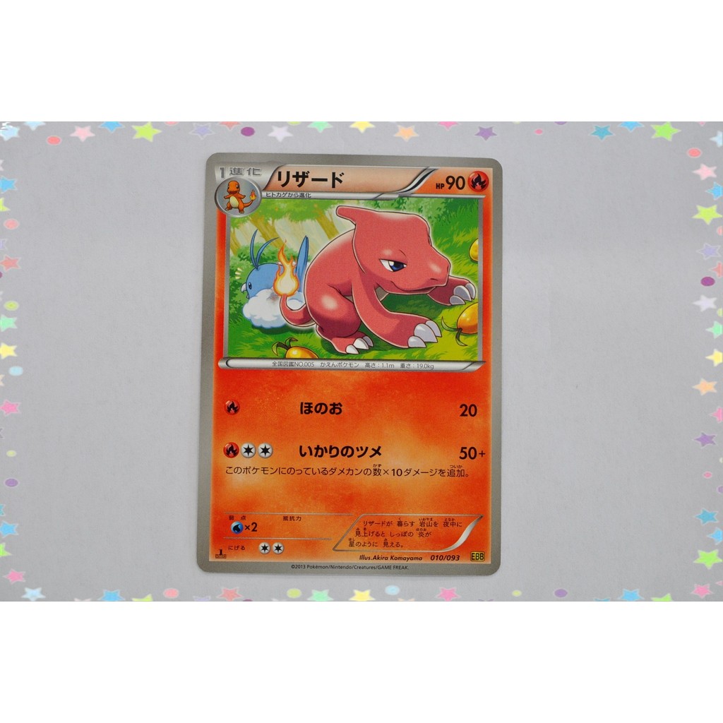 การ์ดโปเกมอน Charmeleon 010/093 Battle Boost EBB ภาษาญี่ปุ่น (P7476)