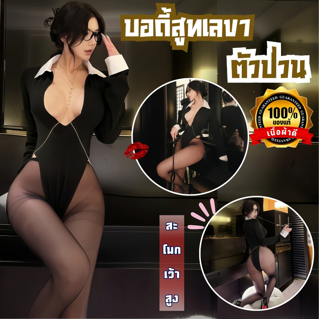 NIGHT TIME ชุดนอนเซ็กซี่ ชุดคอสเพลย์ยั่ว ชุดเลขาสาว   M-5XL | 40-100กก. N-104