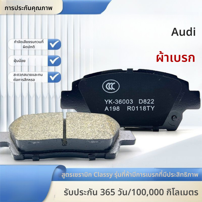 (50813)ผ้าเบรก Audi ของแท้ Audi A3L A4 A4L A6 A6L Q2L Q3 Q5 Q5L สำหรับล้อหน้าและล้อหลัง