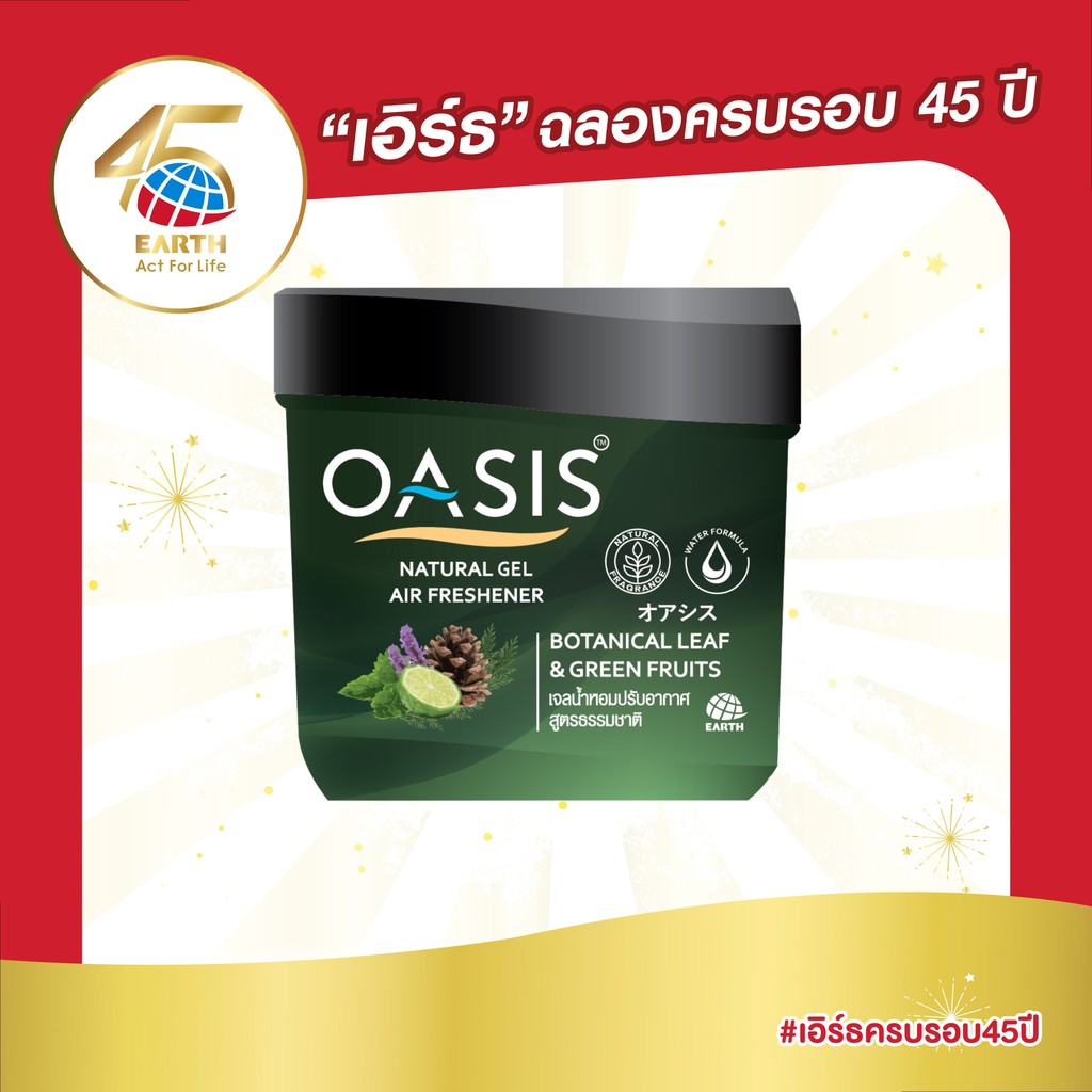 โอเอซิส เนเชอรัล เจลปรับอากาศ กลิ่นโบทานิคอล ลีฟ & กรีน ฟรุท 180 กรัม OASIS NATURAL GEL BOTANICAL LEAF&GREEN FRUITS 180g