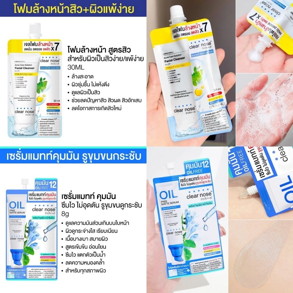 Clear Nose เคลียร์โนส [1 กล่อง] [เลือกสินค้า] Skincare สกินแคร์ ดูแลผิว เซรั่มแบบซอง บำรุงผิวหน้า ฟื้นฟูผิว thumbnail 7