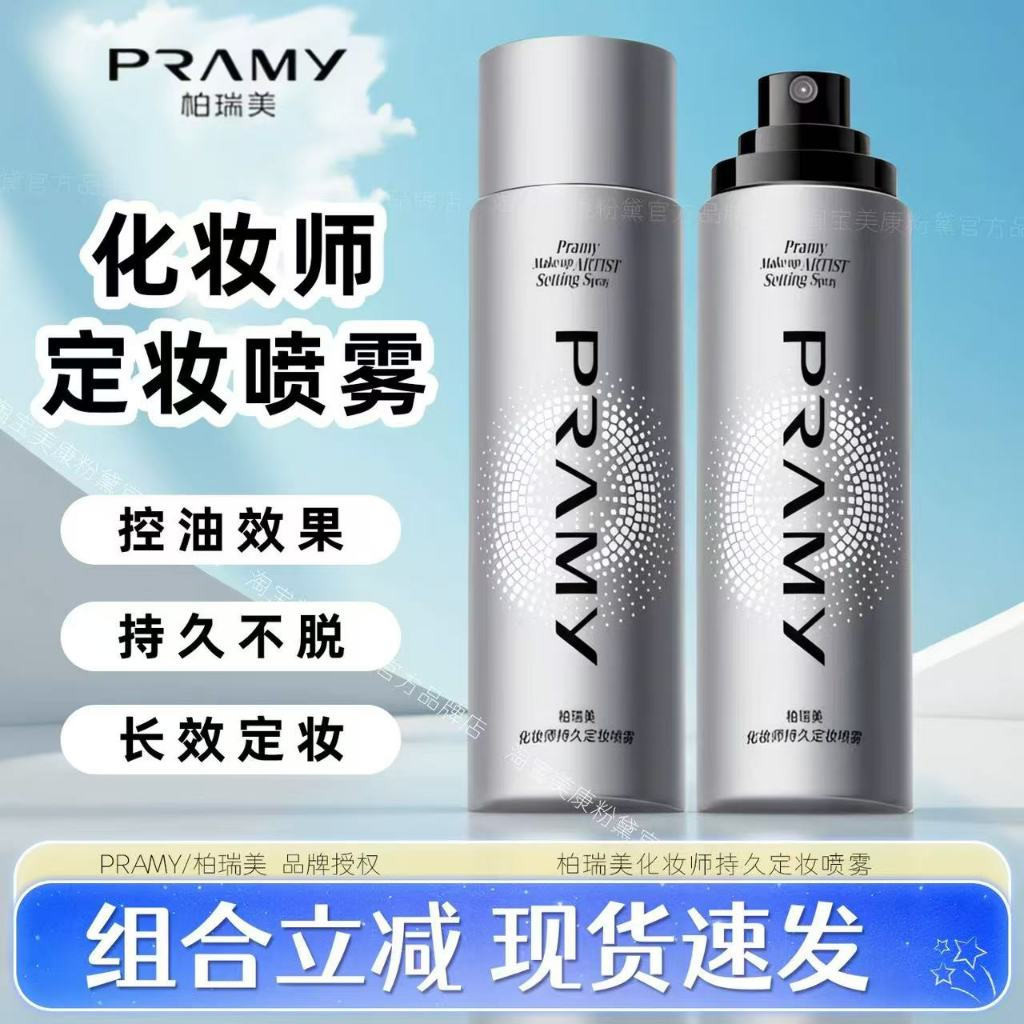 PRAMY PRAMY Setting Makeup Spray ✨ จัดส่ง 24 ชม. ✨ PRAMY COMi Setting Powder PRAMY Makeup Maker Last