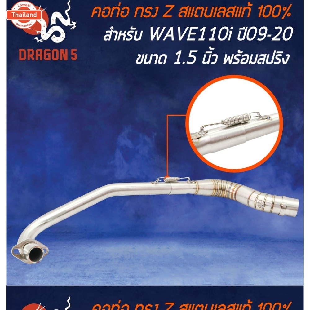 คอท่อ WAVE110i year09-20 เวฟ110i year09-20 คอ Z คอ28 ออก1.5 นิ้ว สแตนเลสแท้  พร้อมสปริง
