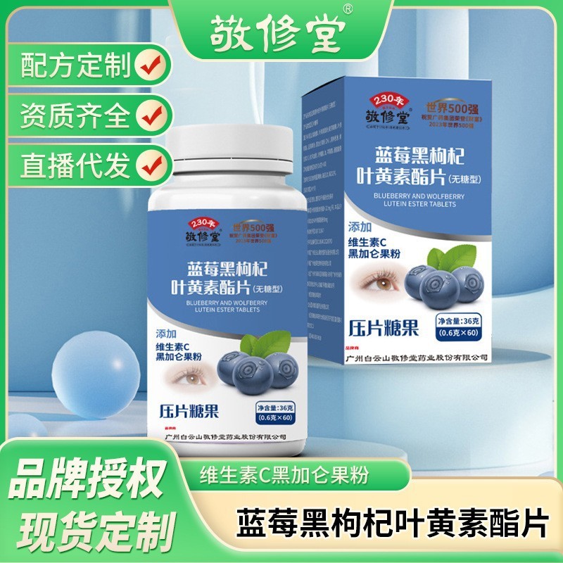 Jingxiutang Blueberry Black Wolfberry Ester เม็ดวิตามินนักเรียน 100% B250814