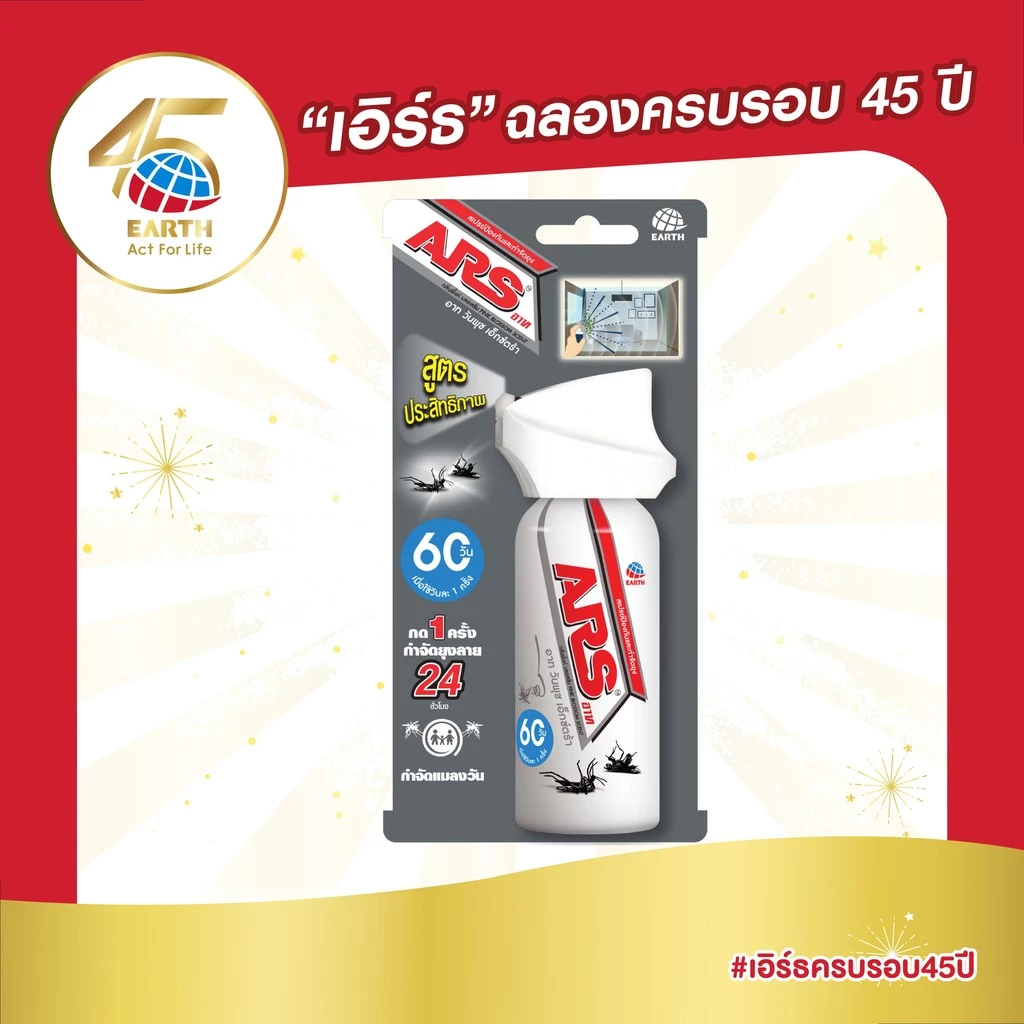 อาท วันพุช เอ็กตร้า สเปรย์ป้องกันและกำจัดยุง 60 วัน กลิ่นพิงค์บลอสซั่ม ARS ONE PUSH XTRA 60DAYS PINK BLOSSOM