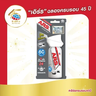 อาท วันพุช เอ็กตร้า สเปรย์ป้องกันและกำจัดยุง 60 วัน กลิ่นพิงค์บลอสซั่ม ARS ONE PUSH XTRA 60DAYS PINK BLOSSOM