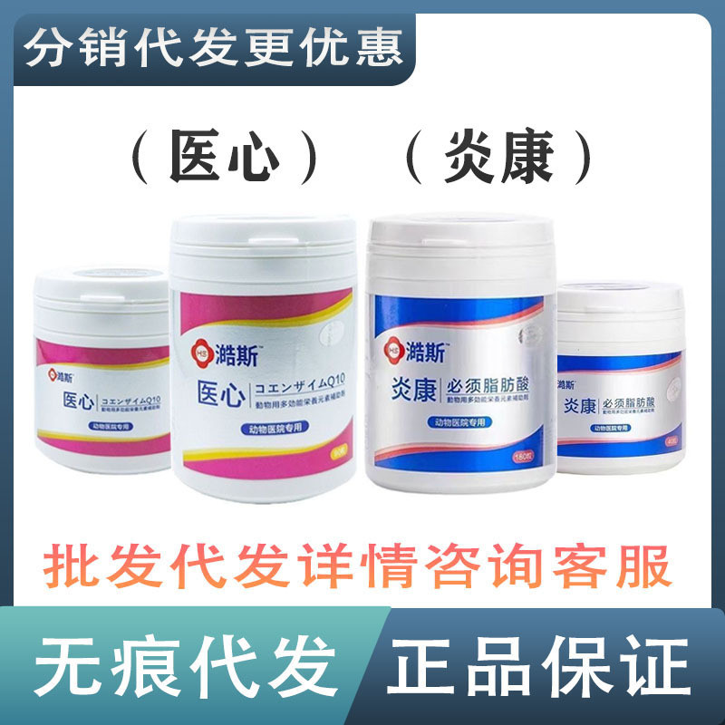 Yankang Must-Fatty Acid Medical Coenzyme Q Yisi Cat Dog Pet Multifunctional Nutritional Element Auxi