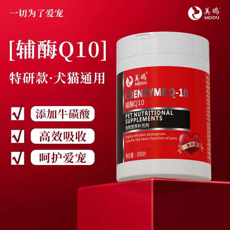 Meiguo Coenzyme Q Special Research Style Pet Protect Heart Health Cat Dog Universal Nutrient 25.8.9