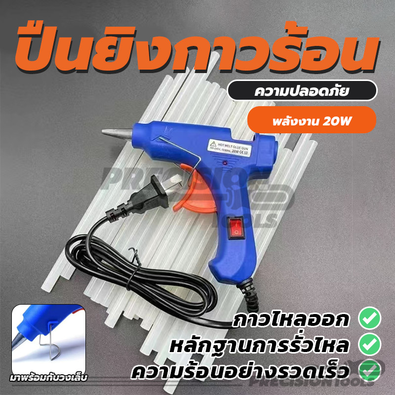 20W ปืนยิงกาวร้อน กาวร้อน ปืนยิงกาว สีน้ำเงิน มีขาตั้ง ทนทาน เหมาะกับการใช้งานประดิษฐ์ DIY