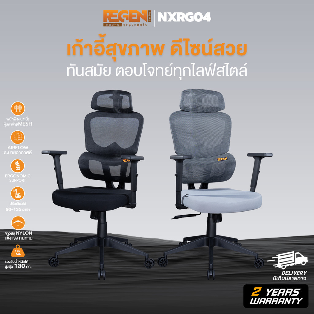 NUBWO Regen เก้าอี้สุขภาพสำหรับทำงานออฟฟิศ ออกแบบรองรับสรีระ ปรับเอนได้ นั่งสบาย ไม่ร้อน ไม่เมื่อย N