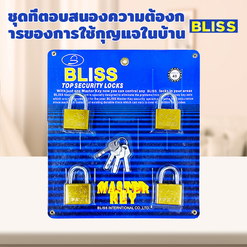 BLISS แม่กุญแจสปริง กุญแจ​ล็อกบ้าน​ กุญแจดับเบิ้ลบิลสเตอร์แฟ๊ค ระบบมาสเตอร์คีย์ กุญแจ4ดอก ของแท้