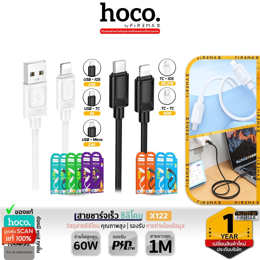 HOCO X122 สายชาร์จซิลิโคน รองรับชาร์จเร็ว PD 27W / TC-TC 60W / iOS / Type-C / Mi