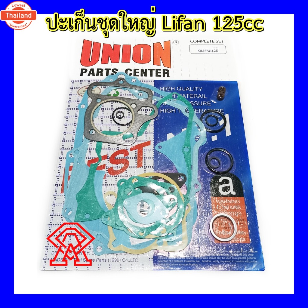 ปะเก็นชุดใหญ่ เครื่องยนต์ Lifan 125cc
