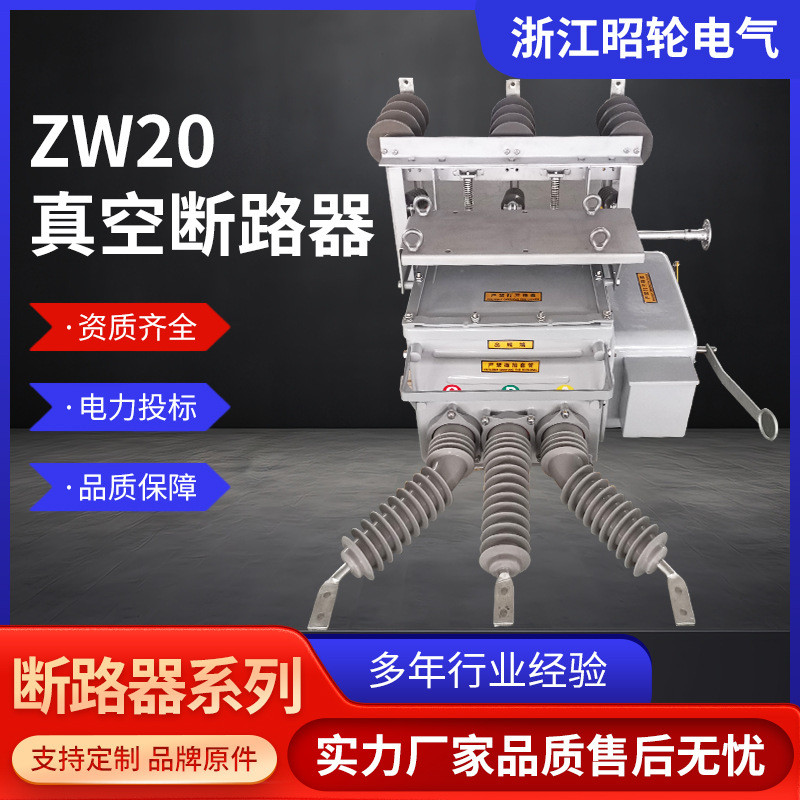 10KV แรงดันสูงสูญญากาศ Circuit Breaker ZW20-12FG/630A Watchdog สาขาอัจฉริยะคอลัมน์กลางแจ้งสวิทช์