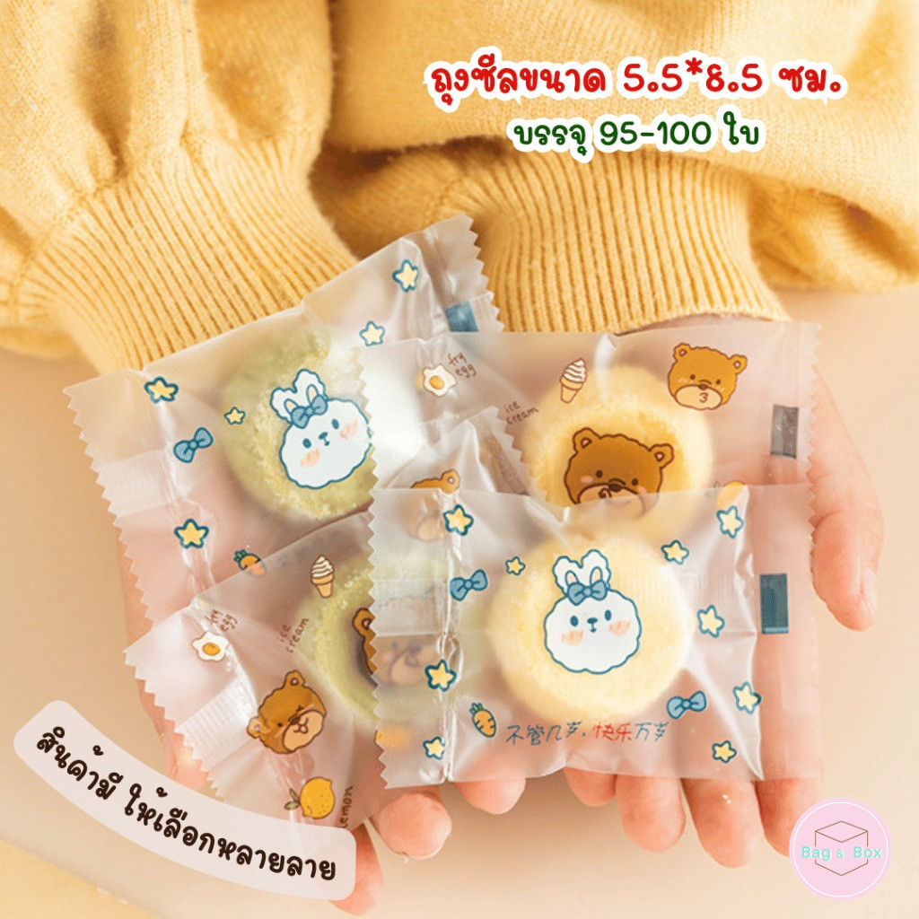 แพ็คละ 95-100 ใบ ถุงซีลขนาด 5.5x8.5 ซม. ถุงใส่คุกกี้ ขนม บิสกิต ลูกอม ซองนูกัต