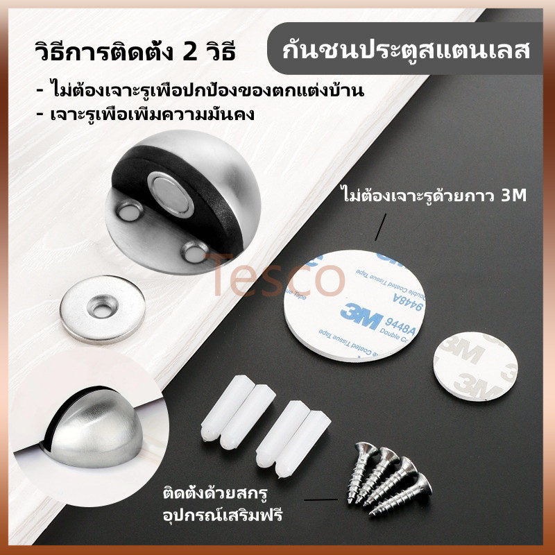 Tesco กันชนประตูสแตนเลส กันชนประตู กันชนโดม กันชนประตูติดพื้น ทั้งแบบมีแม่เหล็กและไม่มีแม่เหล็ก