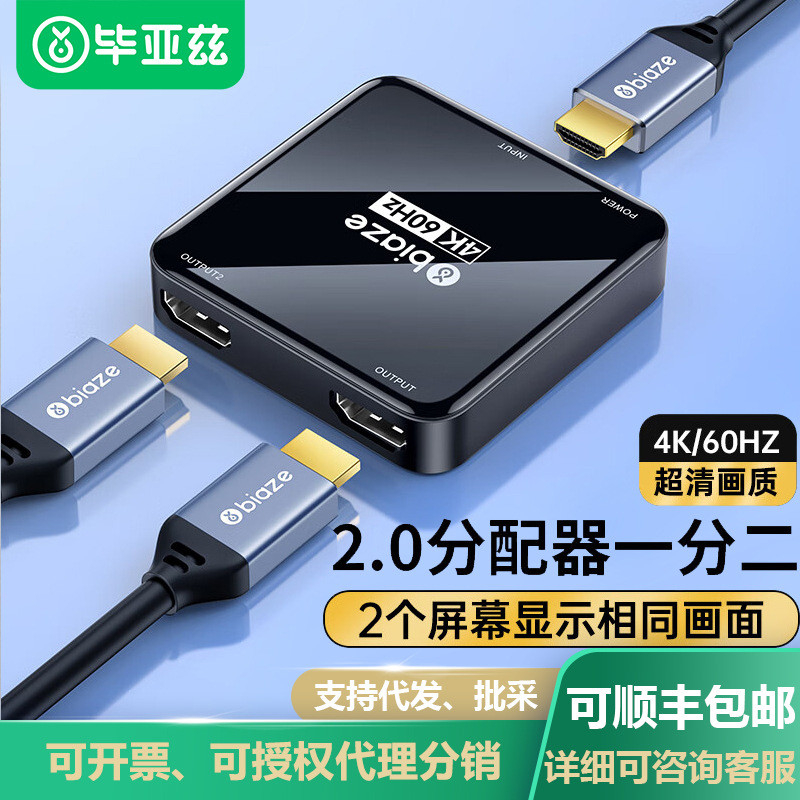 BYAZ hdmi2.0 One Point Two Splitter 4K60hz One In Two Out Video Computer Switcher Converter