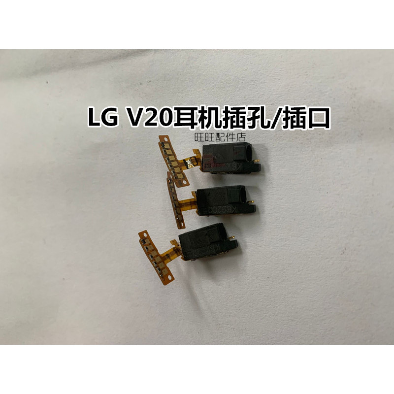 LG V20 แจ็คหูฟัง F800 H990N VS995 LS997 ซ็อกเก็ต V10 ซ็อกเก็ตหูฟังซ็อกเก็ตหาง