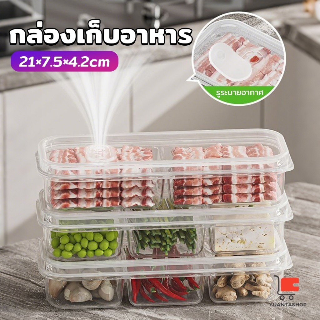 YT กล่องเก็บอาหารสด แบ่งเป็นช่อง กล่องเก็บอาหารในตู้เย็น พร้อมฝาปิด คงความสดใหม่ของอาหาร food storage box