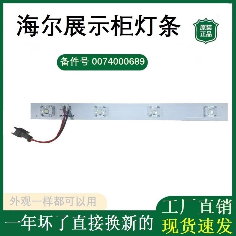 เหมาะสําหรับ Hill SC-340JBL 300JAL ตู้เย็นแนวตั้ง LED Light Bar0074000689