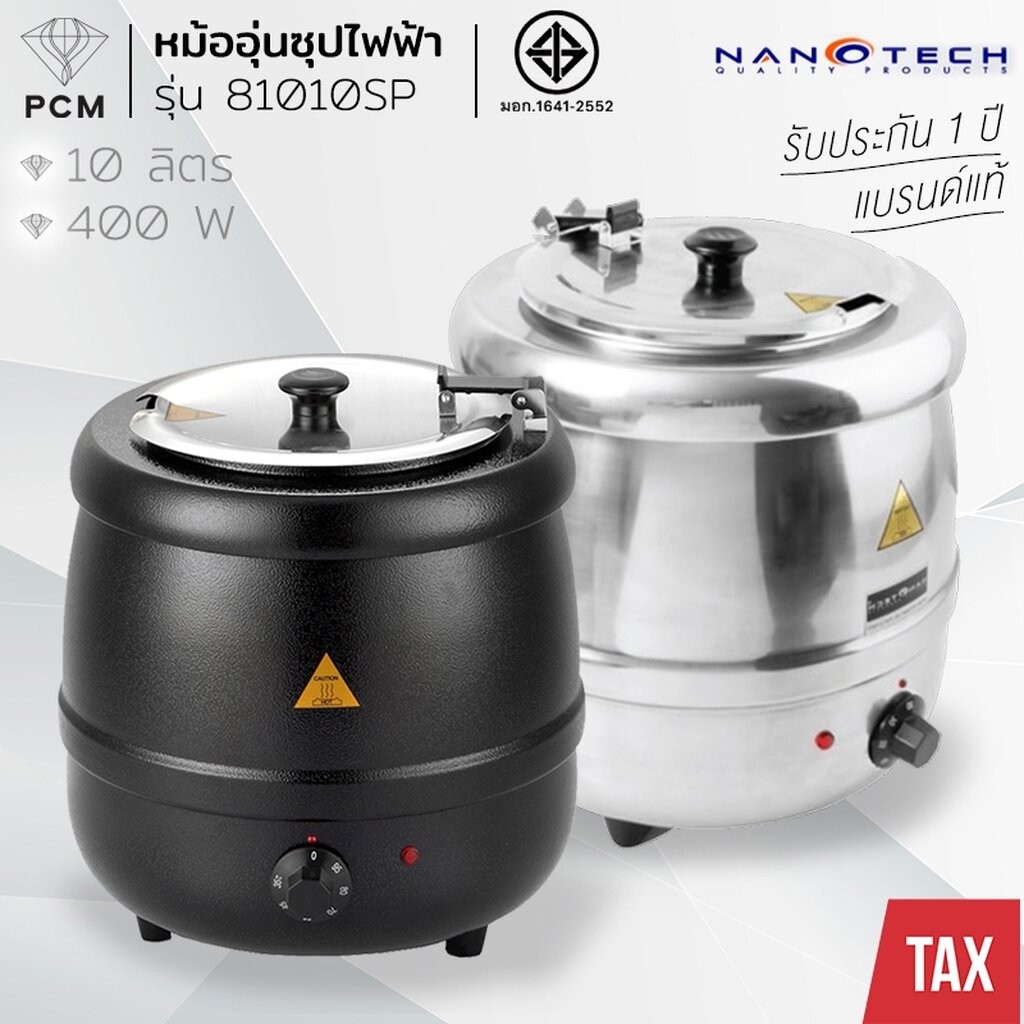 NANOTECH (PCM) หม้ออุ่นซุปไฟฟ้า 10 ลิตร 400 วัตต์ รุ่น NT-83010SP NT-81010SP